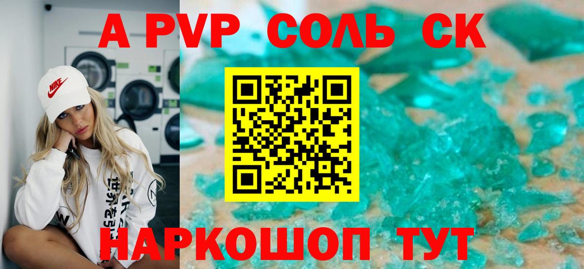 Альфа ПВП VHQ  А ПВП мука  APVP СК  Вход с VPN  Альфа ПВП  Советский 