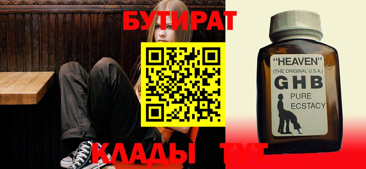 Советский  Бутират BDO 33%  Вход с VPN 