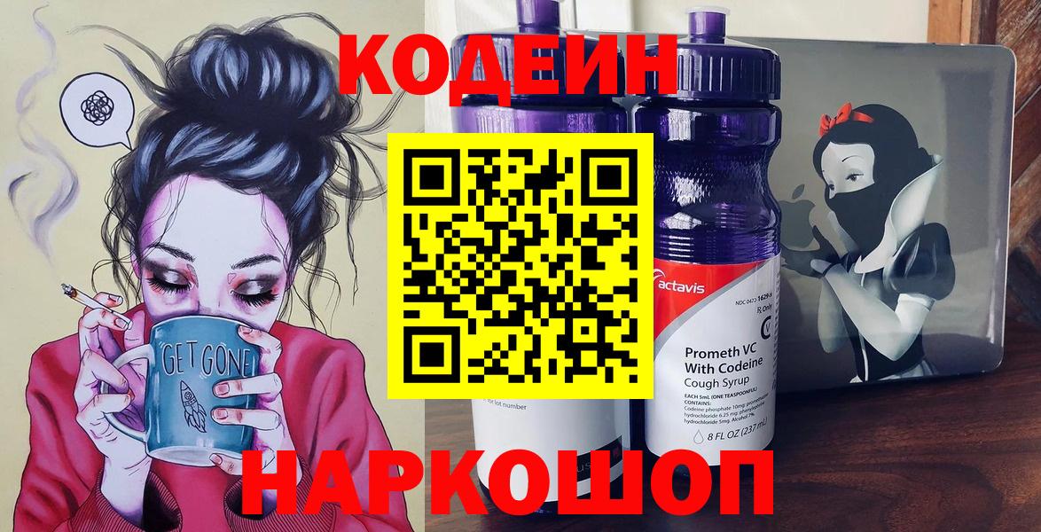 Советский  Кодеиновый сироп Lean напиток Lean (лин)  Codein Purple Drank  Вход с VPN 