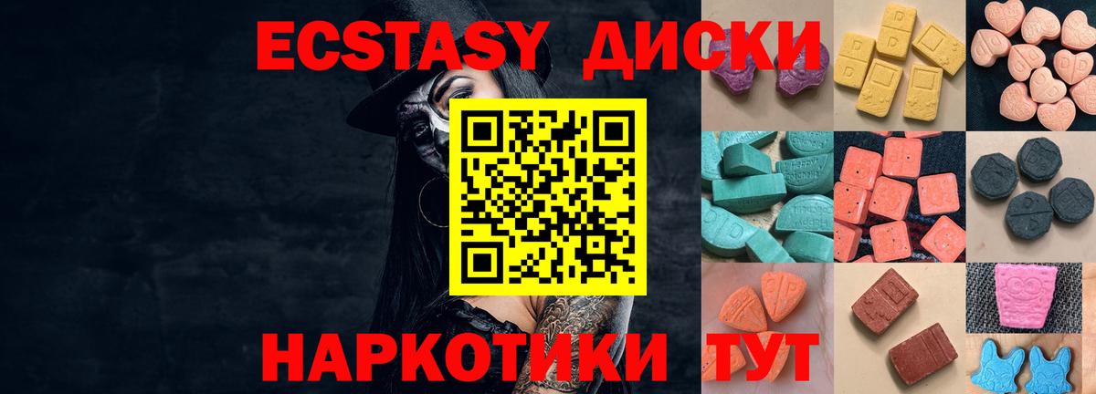 Экстази круглые Советский