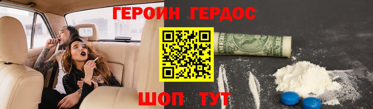 ГЕРОИН Heroin  Вход с VPN  Советский 