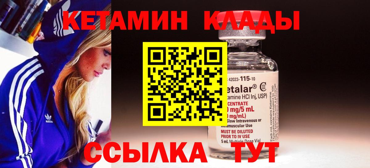 КЕТАМИН VHQ  Вход с VPN  Советский 