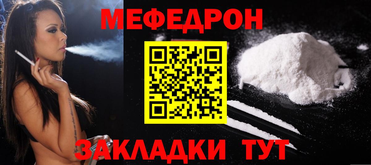 Меф мяу мяу Советский
