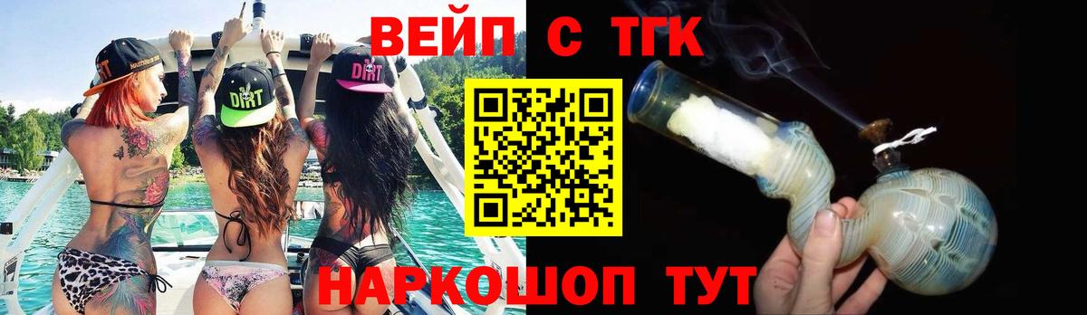 ТГК вейп с тгк Советский